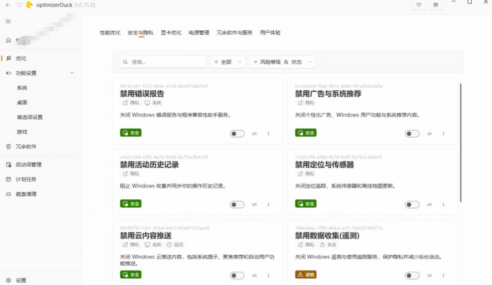 让Windows更纯净、透明、强大的优化工具!免费开源,主打性能提升、功能设置与磁盘清理OptimizerDuck插图1 让Windows更纯净、透明、强大的优化工具!免费开源,主打性能提升、功能设置与磁盘清理OptimizerDuck插图1