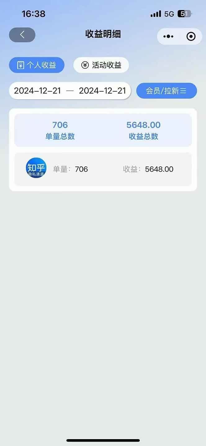(13907期)2025知乎拉新无限做单玩法,3分钟一单,日入1000+简单无难度插图4 (13907期)2025知乎拉新无限做单玩法,3分钟一单,日入1000+简单无难度插图4