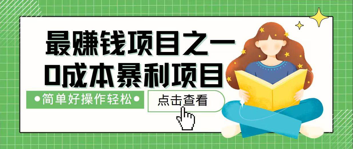 （14241期）7天赚了2.4万，最赚钱项目之一，小白有手就行-齐力副业