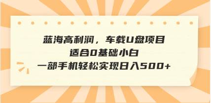 （14403期）抖音音乐号全新玩法，一单利润可高达600%，轻轻松松日入500+，简单易上…-齐力副业