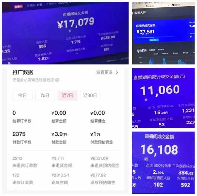 （14320期）AI智能无人直播，无需出镜，单日收益1000+插图1