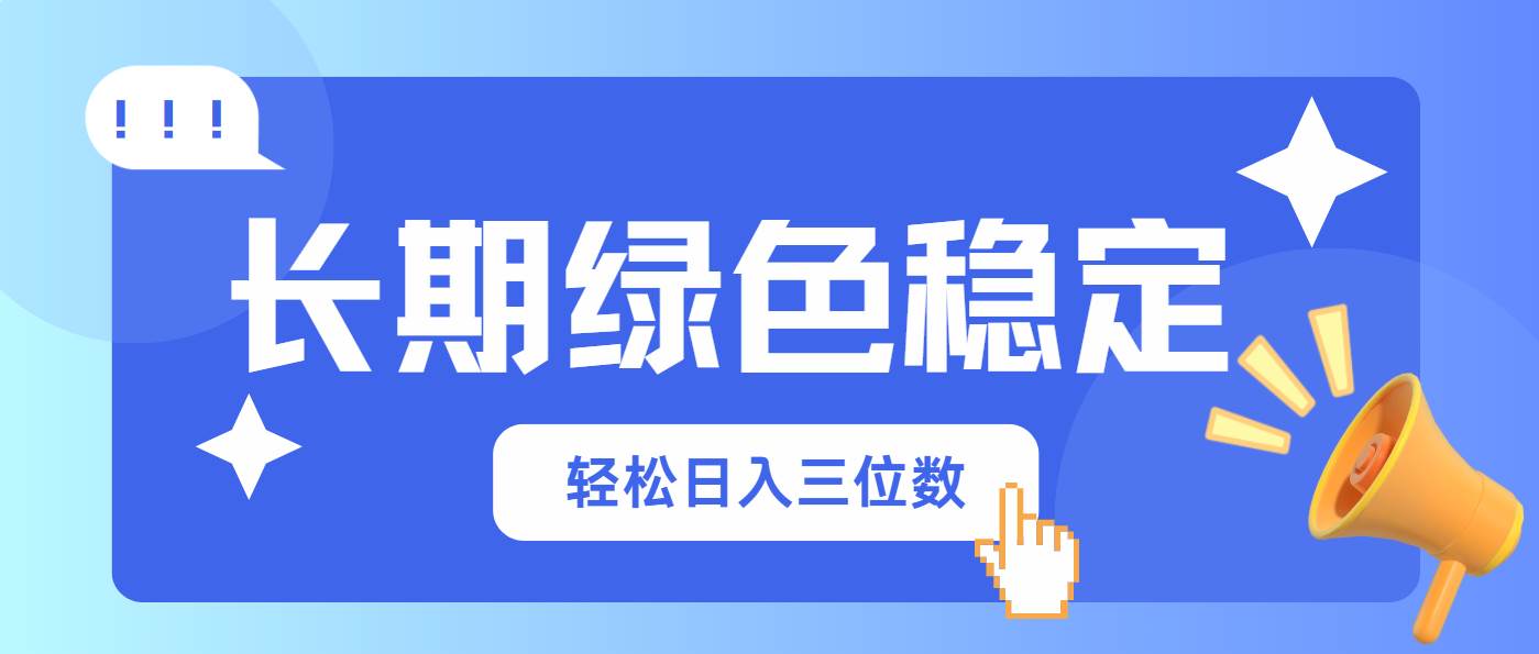 （14243期）长期绿色稳定，会网购就能赚钱，轻松日入三位数-齐力副业