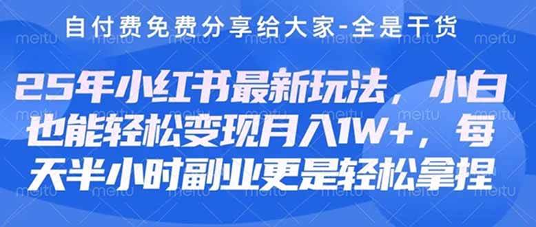 （14315期）创业+副业必看  最新小红书护肤美妆养生课程，稳定变现月入3000-5000+。-齐力副业