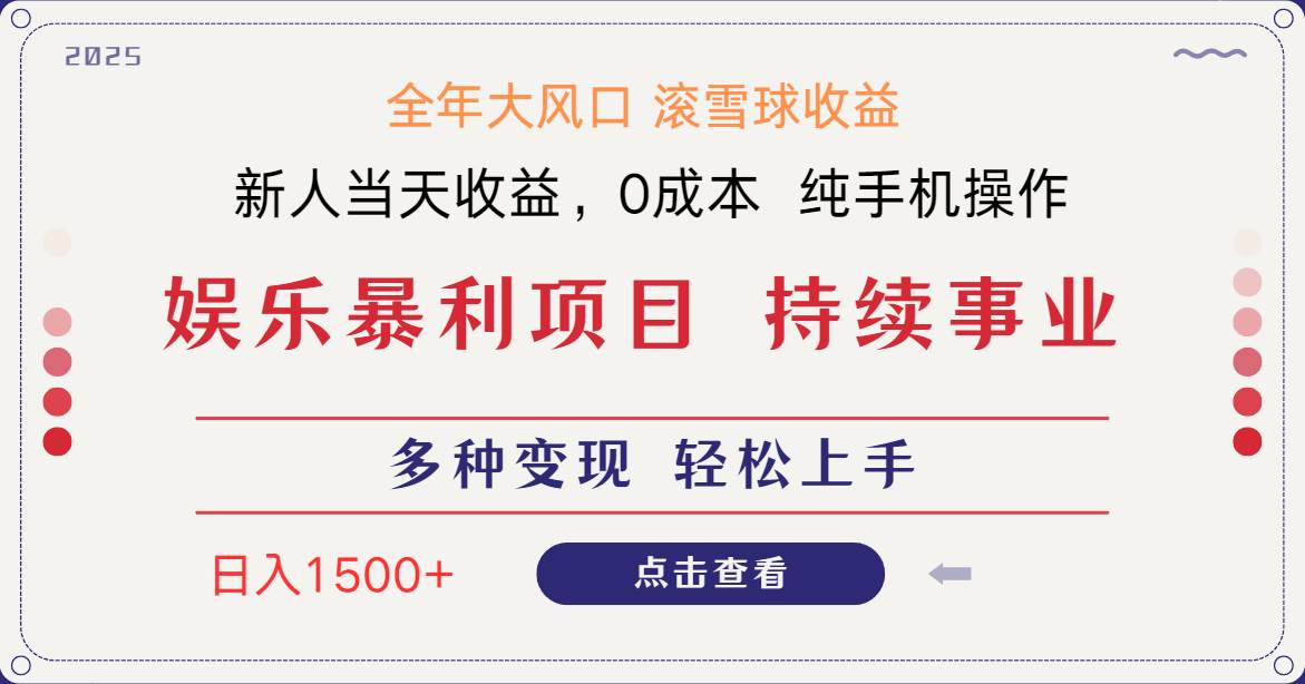 （14352期）日入1500＋ 高额信息差项目 小白长期饭票 副业翻身  当天收益-齐力副业