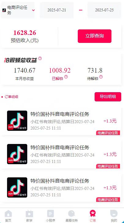 （15531期）一天轻松3000+，抖音国补福利！评论就有钱，还有额外躺赚！插图2