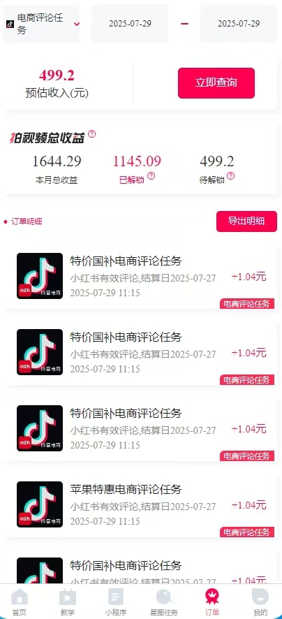 （15531期）一天轻松3000+，抖音国补福利！评论就有钱，还有额外躺赚！插图3