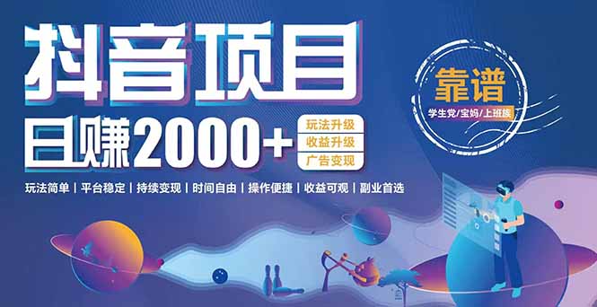 （15277期）抖音小游戏项目：日收益2000+暴利逆袭，玩法简单|平台稳定|持续变现-齐力副业