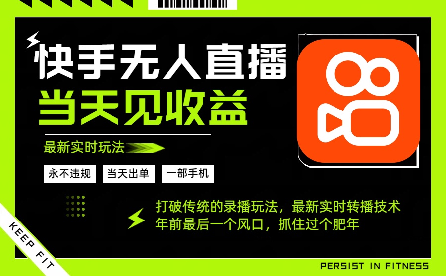 （16471期）年前最后一个风口项目，跟上就吃肉，一部手机就可以从操作，轻松日入500+-齐力副业