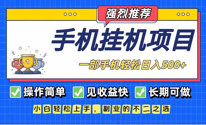 （16960期）长期可做，见收益快，一部手机，轻松日入500+-齐力副业