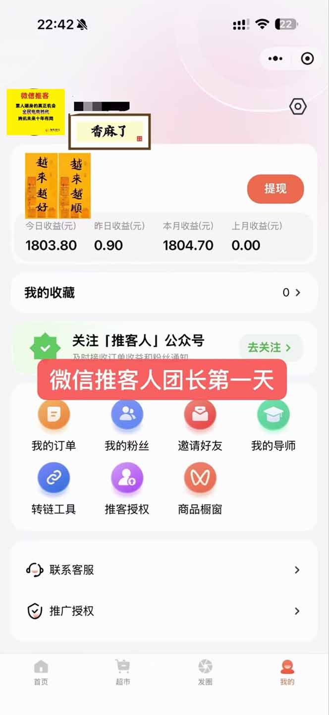 （16962期）日入7500的微信推客，首批红利，自用省钱、分享赚钱，0门槛小白闭眼冲！插图3