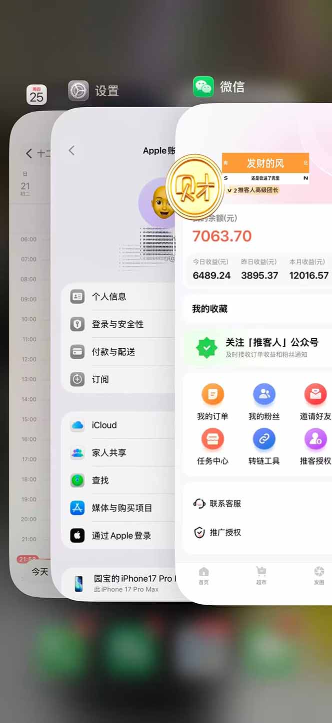 （16962期）日入7500的微信推客，首批红利，自用省钱、分享赚钱，0门槛小白闭眼冲！插图2