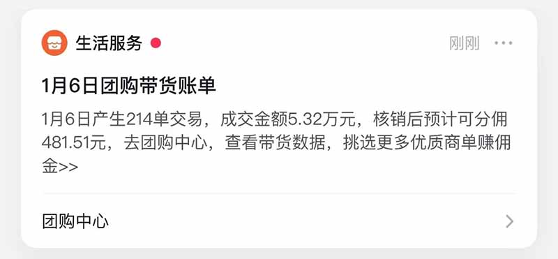（17052期）带货天花板赛道，抖音团购达人0成本月入3000+!轻松赚插图3