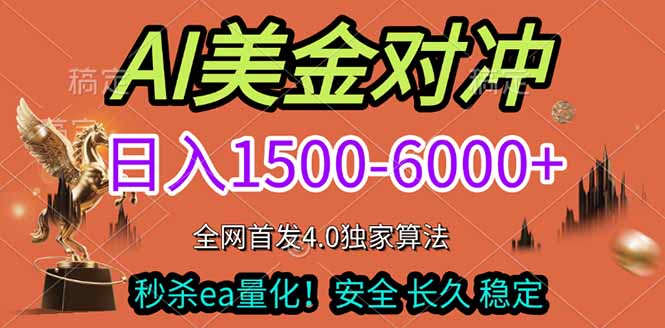 （17366期）2026美金搬砖独家首发！日入1500-6000+，全职副业双赛道，告别死工资躺赚财富！-齐力副业