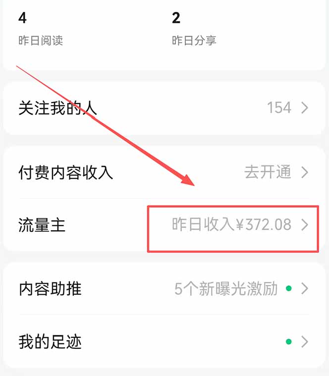 （18178期）公众号流量主野路子玩法 单条广告10-20元 日入500+插图1
