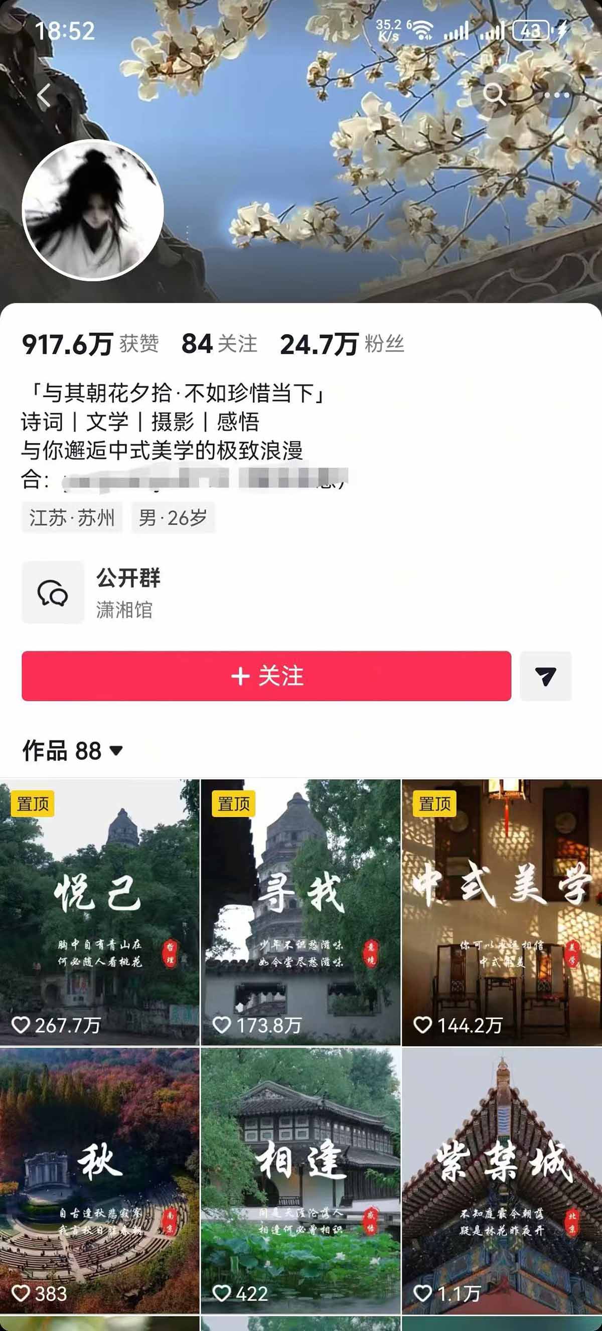 （17992期）风景类赛道短视频运营教学：诗词文学中式美学，新号养号对标账号定位，DOU+高性价比投放全流程插图1