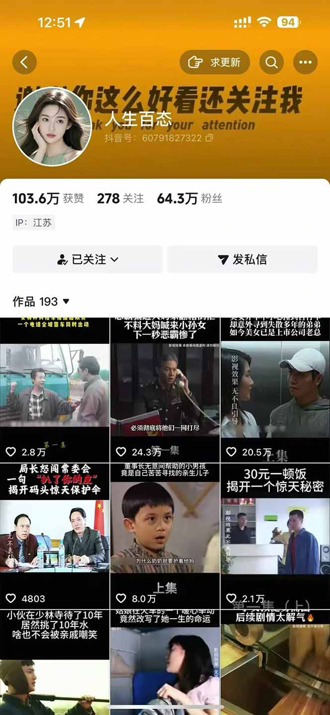 （18075期）抖音卡日常搬运术2026年4月最新版：影视账号爆款涨粉玩法，外面售价5000元核心插图1