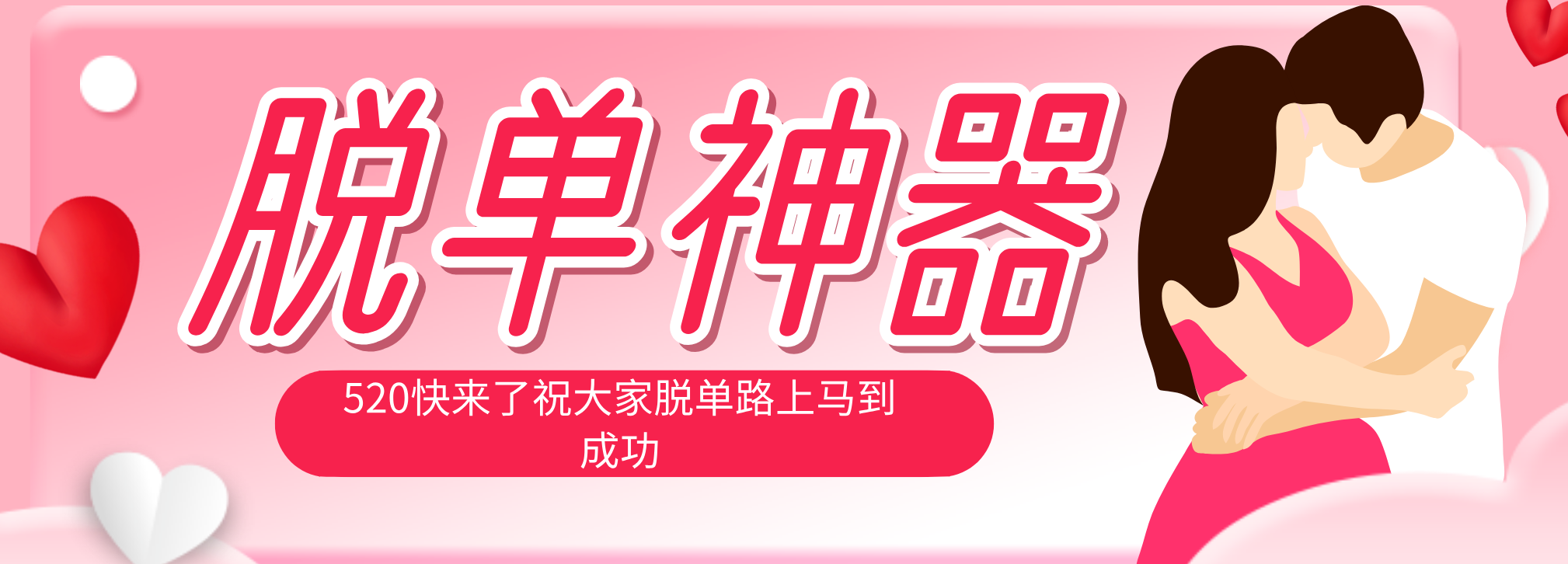 （18262期）脱单神器：系统理论 + 实景模拟实战相结合，助你脱单路上马到成功。-齐力副业