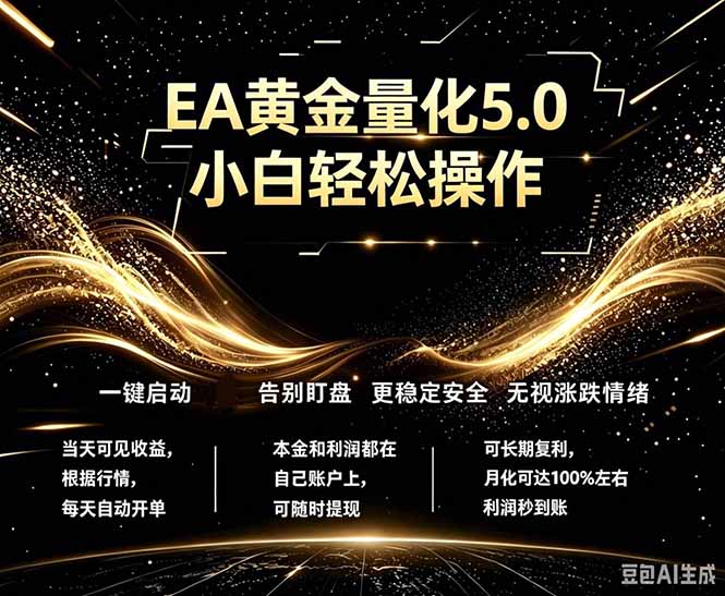 （18513期）最新AI量化交易5.0，小白轻松操作，绿色稳定！日入1000+-齐力副业