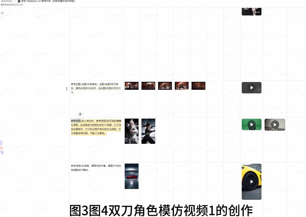 （18312期）Seedance 2.0零基础实战课：剧情自动补全+视频无限延长+一镜到底：玩转多模态AI视频创作插图3