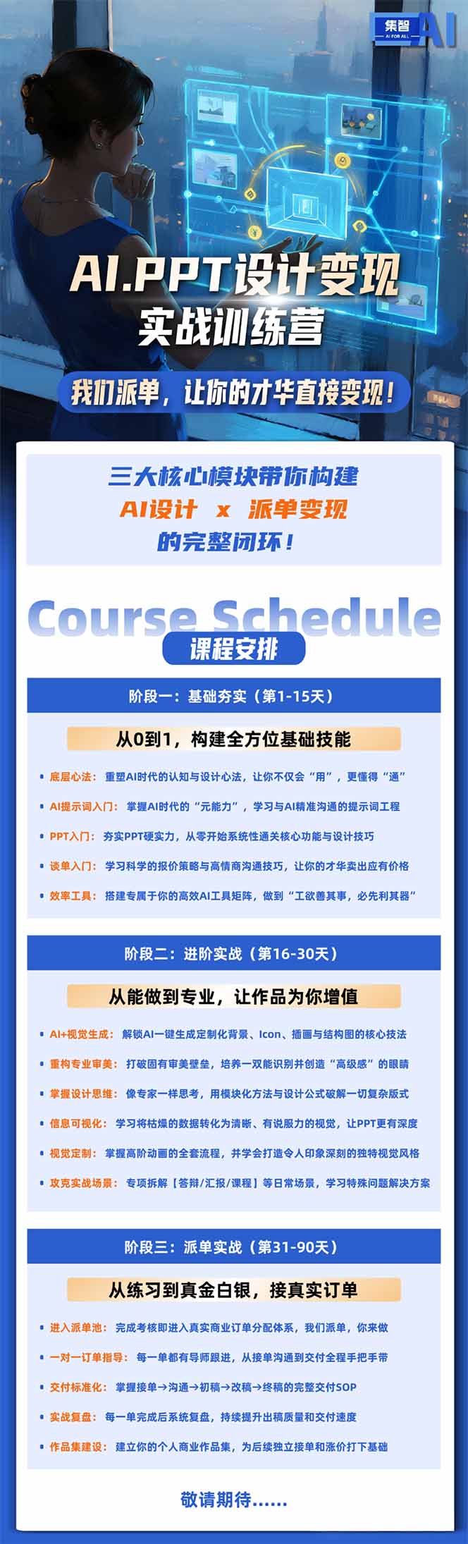 （18458期）AI·PPT设计变现实战训练营，从0到1学AI设计+派单变现，学完直接接真实订单赚钱插图1