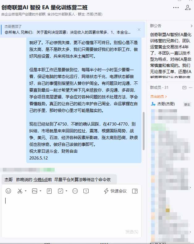 （18426期）AI智投EA量化操作技术训练营，软件自动操作，简单学习轻松上入手日入30-100U插图2