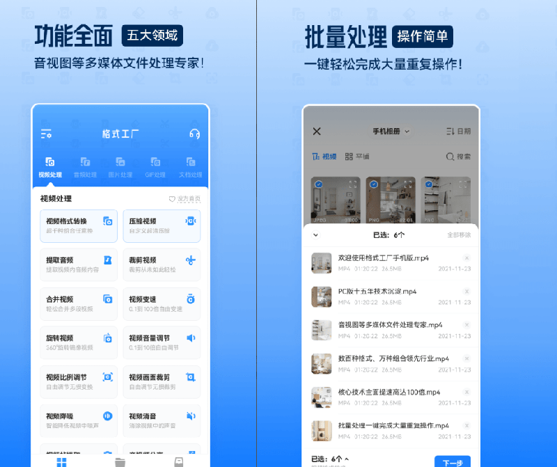（19119期）格式工厂来手机版本了！100%完全免费，音视频图片格式转换神器，免费免登录即可使用格式工厂（安卓）插图3