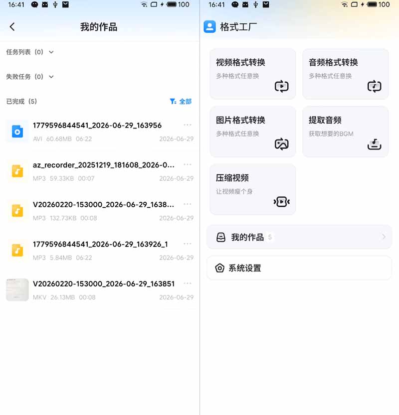 （19119期）格式工厂来手机版本了！100%完全免费，音视频图片格式转换神器，免费免登录即可使用格式工厂（安卓）插图2