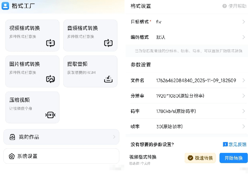 （19119期）格式工厂来手机版本了！100%完全免费，音视频图片格式转换神器，免费免登录即可使用格式工厂（安卓）插图5