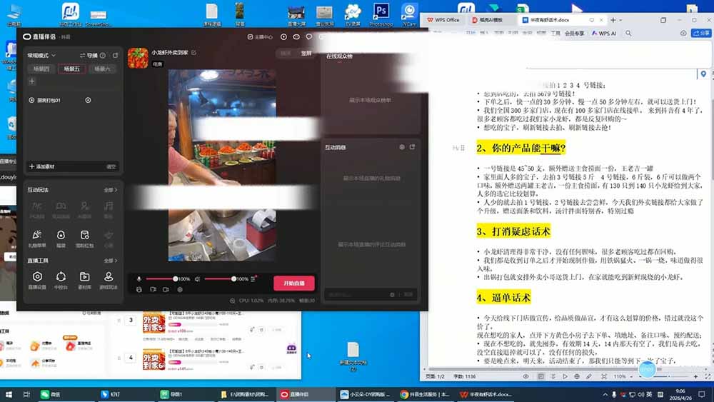 （19111期）普通人做直播带货实战课：视频号+抖音+本地生活+纯手机四大场景，从0到1跑通直播全流程插图1