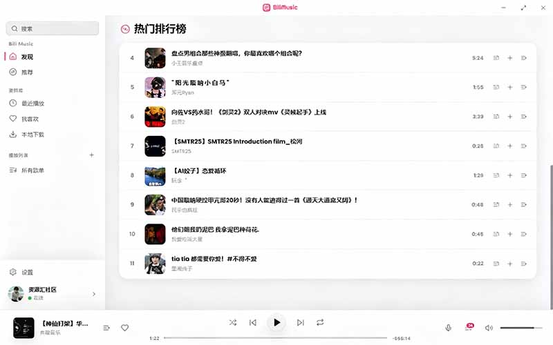 （19058期）B站秒变音乐播放器！开源免费，把B站变成像 Apple Music 一样顺手的桌面音乐资料库，BiliMusic插图2