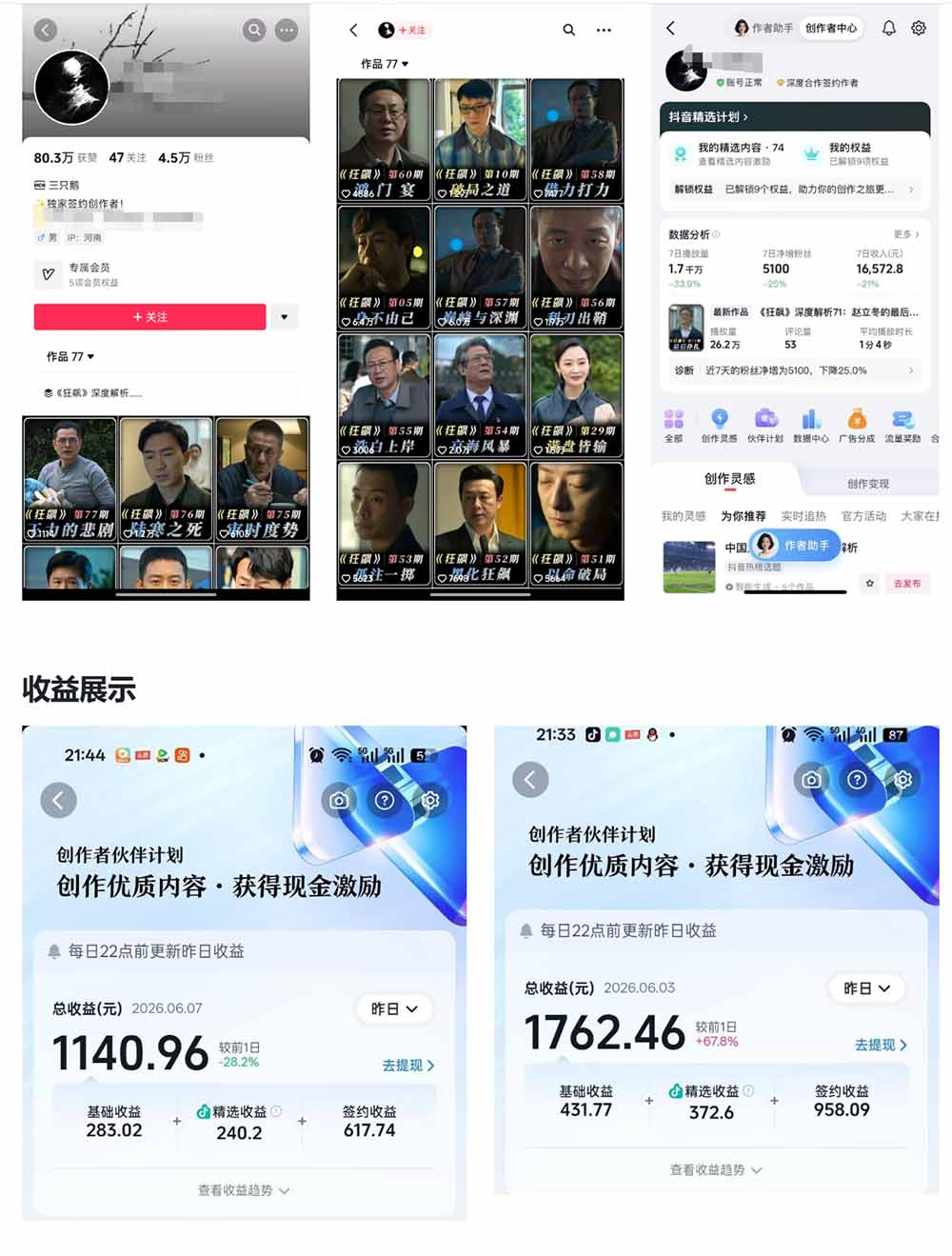 (18896期)抖音大V博主6月影视剪辑教学,素材处理+二次剪辑+爆款文案全流程,可做独家精选分成计划等插图1 (18896期)抖音大V博主6月影视剪辑教学,素材处理+二次剪辑+爆款文案全流程,可做独家精选分成计划等插图1