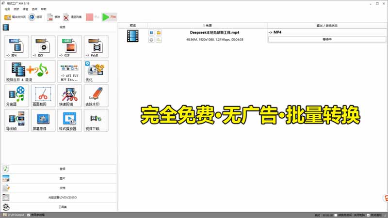 （18821期）2026格式工厂绿色最新版！万能格式转换神器，一键音视频文档格式转换，打开即可使用，无广告插图2