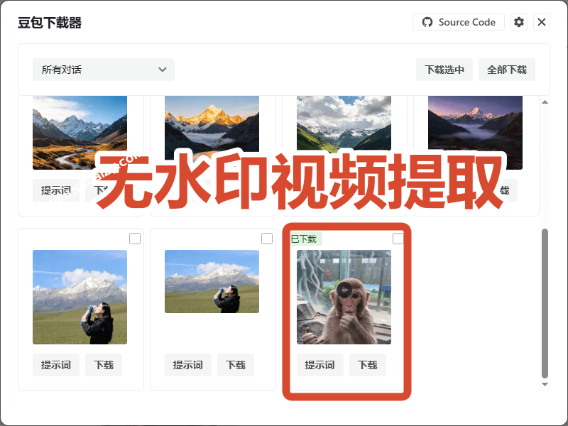 （19107期）Github最新发布！一键批量下载豆包AI无水印图片/视频，简单易用，自动解析提示词，doubao-downloader插图2