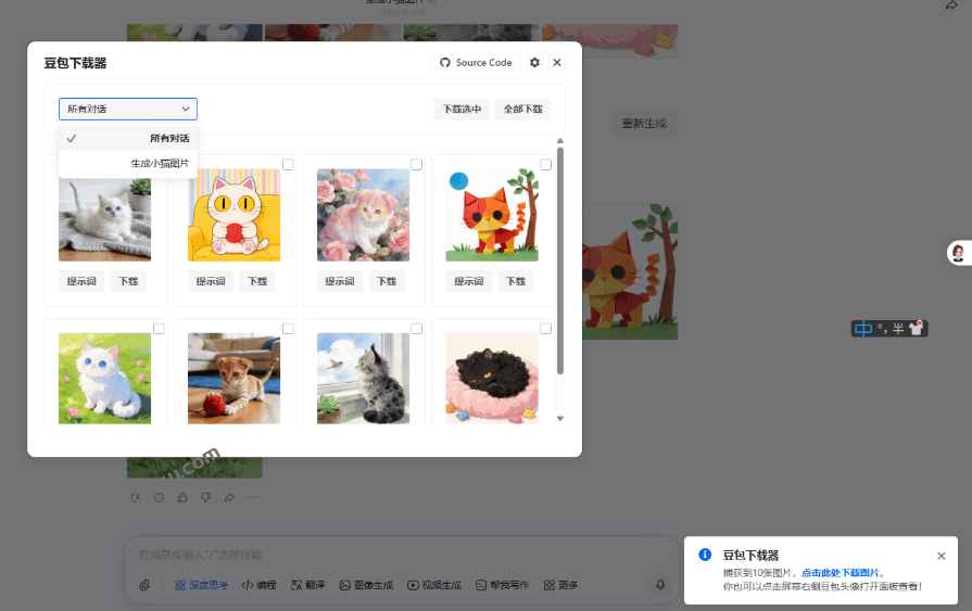 （19107期）Github最新发布！一键批量下载豆包AI无水印图片/视频，简单易用，自动解析提示词，doubao-downloader插图3