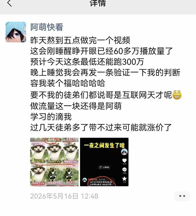 (18803期)25W粉丝博主热点信息差教学:单条视频660万到1000万播放,熬夜做完醒来就是爆款插图2 (18803期)25W粉丝博主热点信息差教学:单条视频660万到1000万播放,熬夜做完醒来就是爆款插图2