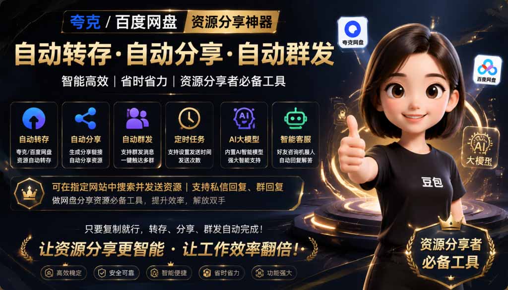 (18965期)微信全自动聊天机器人,智能回复,支持自定义从某网站搜索资源自动发送,功能超给力-齐力副业