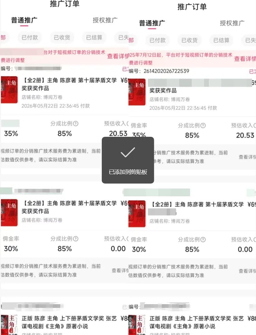 （18727期）2026AI热点书单变现课，蹭影视原著流量，AI做文案素材，三平台同步带货赚图书高佣金插图3