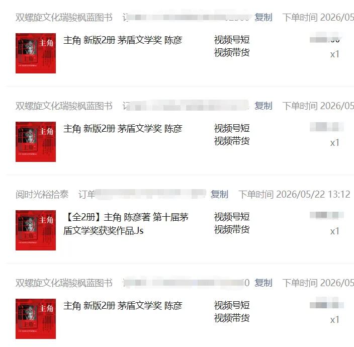 （18727期）2026AI热点书单变现课，蹭影视原著流量，AI做文案素材，三平台同步带货赚图书高佣金插图6