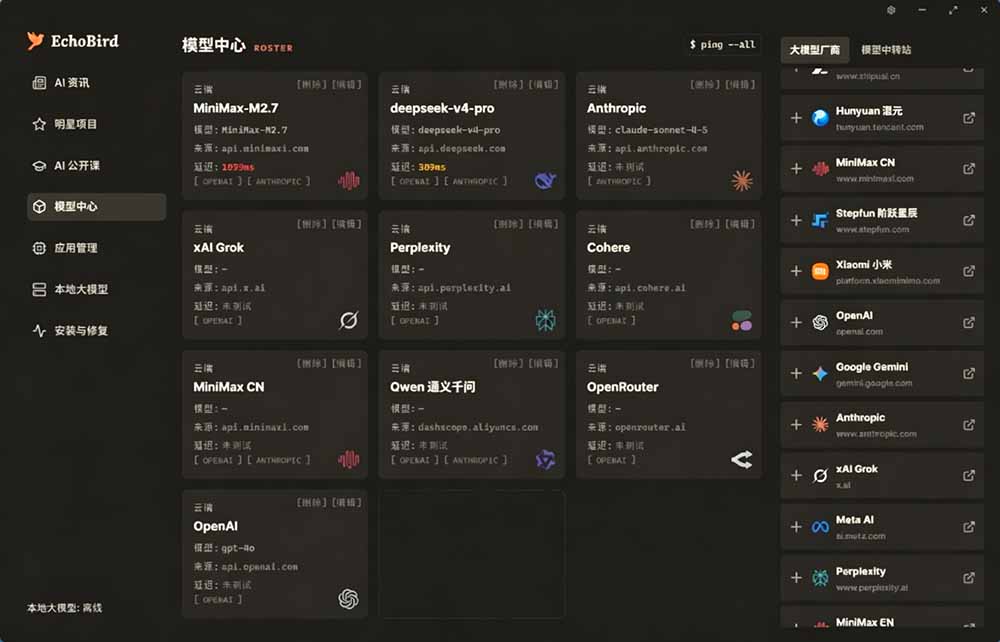 （19040期）一键安装和修复 Claude Code、OpenClaw、Codex 等主流 AI 工具！Github开源神器，小白可用，EchoBird插图1