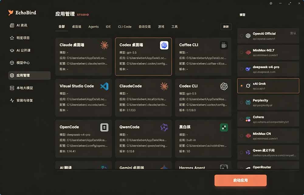 （19040期）一键安装和修复 Claude Code、OpenClaw、Codex 等主流 AI 工具！Github开源神器，小白可用，EchoBird插图2