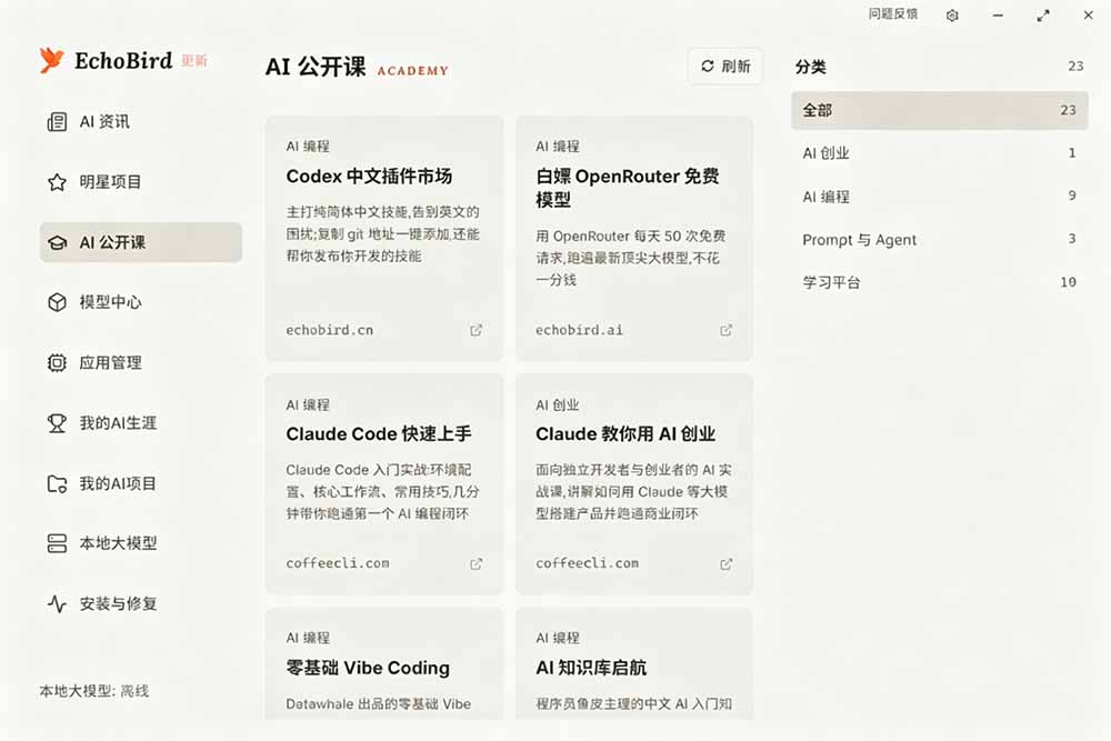（19040期）一键安装和修复 Claude Code、OpenClaw、Codex 等主流 AI 工具！Github开源神器，小白可用，EchoBird插图3