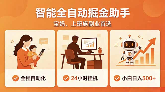 （18749期）全程智能自动运行，24小时挂机躺赚，零基础新手也能上手，碎片时间轻松增收，稳定日入500+-齐力副业