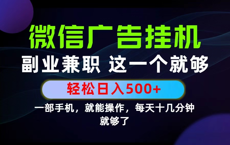 （19080期）26年选择副业兼职，做这一个就够了！每天十几分钟，轻松日入500+，长期项目！-齐力副业