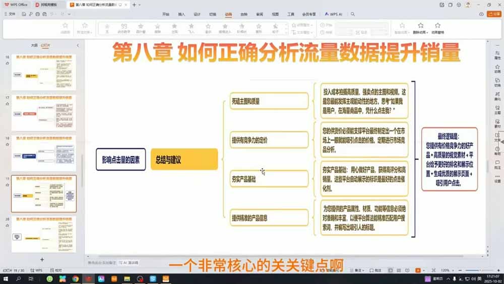 （19081期）TEMU运营课程（基础+进阶）：从店铺注册合规申报到选品核价活动申报，系统搭建稳定盈利店铺插图1