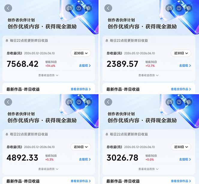 (18869期)抖音伙伴计划最新玩法,无需配音剪辑,10分钟出一条原创视频,轻松日入三位数插图1 (18869期)抖音伙伴计划最新玩法,无需配音剪辑,10分钟出一条原创视频,轻松日入三位数插图1