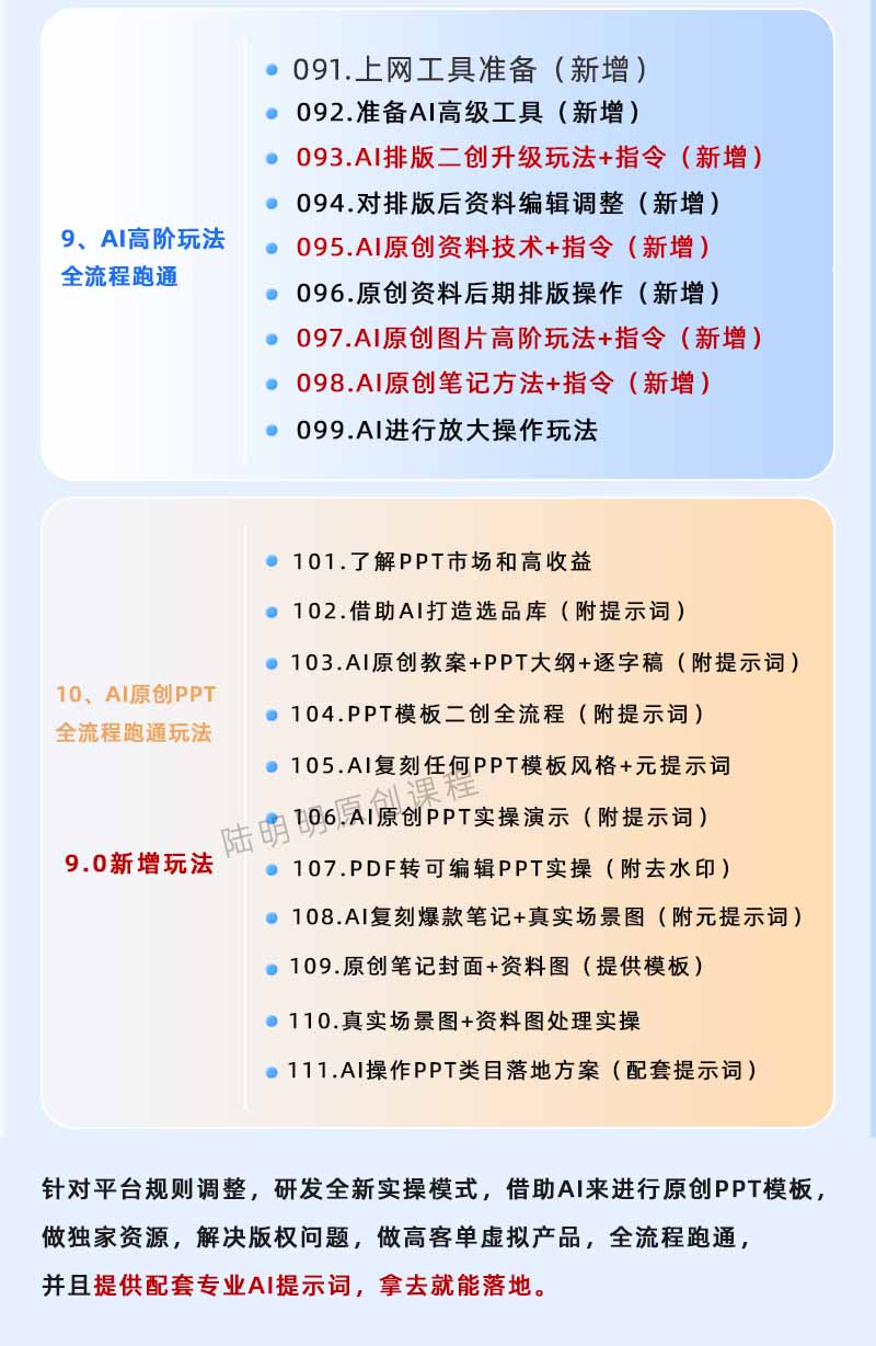 (18764期)小红书虚拟项目特训班9.0,全面拥抱AI,批量产出原创PPT货源,单品/单店纯利润几万到几十W插图5 (18764期)小红书虚拟项目特训班9.0,全面拥抱AI,批量产出原创PPT货源,单品/单店纯利润几万到几十W插图5