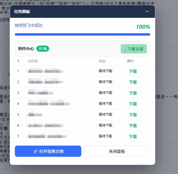 (19406期)免费飞书文档浏览器复制转存插件,支持Chrome内核浏览器,无需登录账号(插件+安装使用教程)插图4 (19406期)免费飞书文档浏览器复制转存插件,支持Chrome内核浏览器,无需登录账号(插件+安装使用教程)插图4