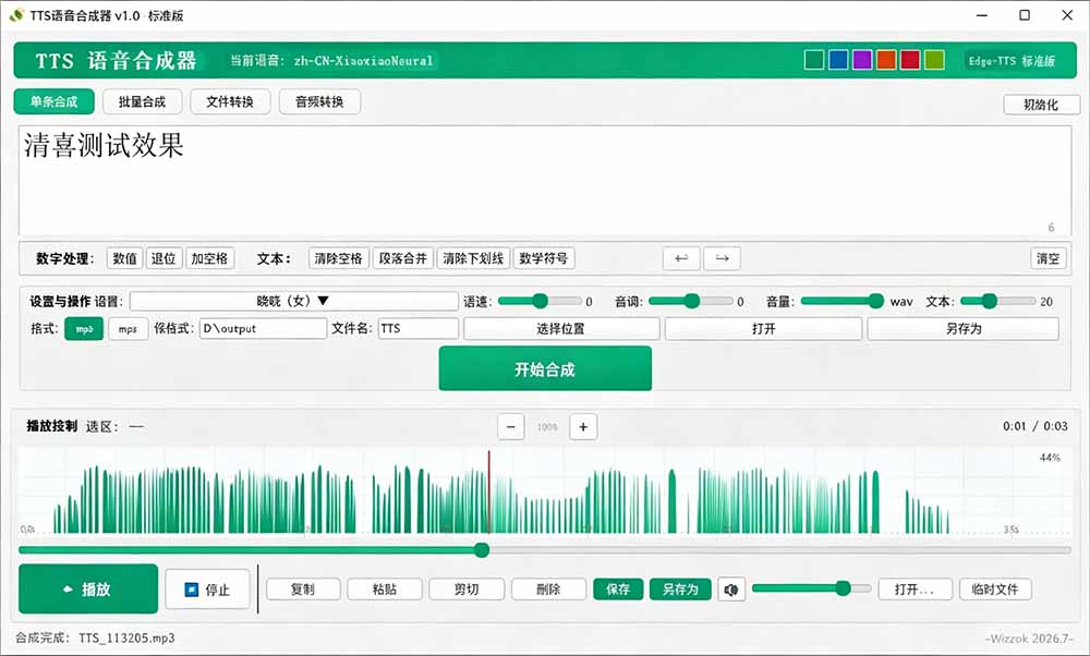 （19494期）微软 TTS 免费语音配音生成器，完全免费，支持多语音、多音色选择，Windows系统专用 TTS语音合成器插图3
