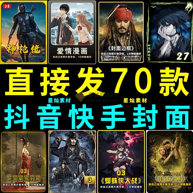 (19150期)付费购买,爆火自媒体视频封面!抖音快手封面包合集,轻松制作爆款内容,一键替换使用PSD素材插图1 (19150期)付费购买,爆火自媒体视频封面!抖音快手封面包合集,轻松制作爆款内容,一键替换使用PSD素材插图1