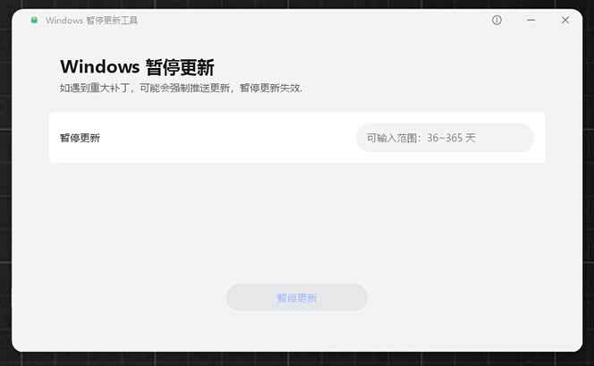 (19151期)Win10/11系统永久禁止更新!华为出品小工具,避免频繁更新Win系统出问题,电脑必备工具Win系统禁止更新插图2 (19151期)Win10/11系统永久禁止更新!华为出品小工具,避免频繁更新Win系统出问题,电脑必备工具Win系统禁止更新插图2